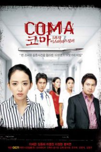 دانلود سریال کما 2006 Coma