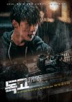 دانلود سریال دوکگو ریوایند 2018 Dokgo Rewind