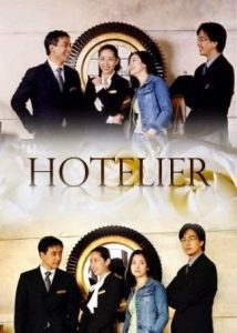 دانلود Hotelier  2001