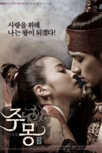 دانلود سریال جومونگ 2006 Jumong