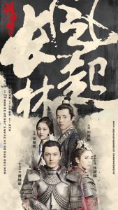 دانلود Nirvana in Fire 2: The Wind Blows in Chang Lin 2017