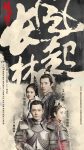 دانلود سریال نیروانا در آتش 2 2017 Nirvana in Fire 2: The Wind Blows in Chang Lin