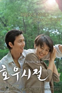 دانلود فیلم فصل باران خوب 2009 Season Of Good Rain