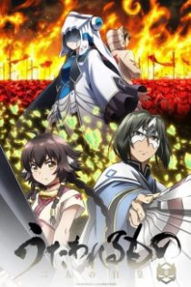 دانلود انیمه Utawarerumono