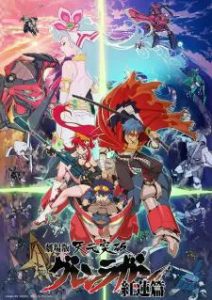 دانلود انیمه سینمایی Gurren Lagann The Movie: Childhood's End