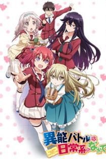 دانلود انیمه When Supernatural Battles Became Commonplace