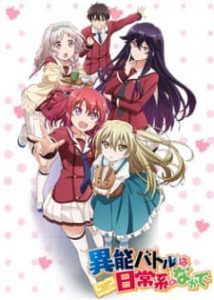 دانلود انیمه When Supernatural Battles Became Commonplace