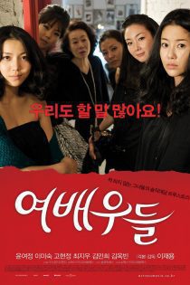 دانلود فیلم بازیگران زن 2009 Actresses