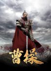 دانلود سریال سائو سائو 2015 Cao Cao