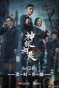 دانلود Detective Ke Chen  2019