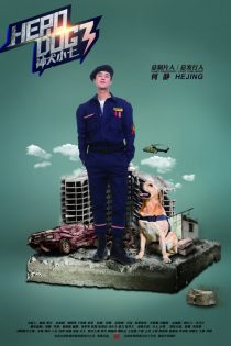 دانلود سریال سگ قهرمان 3 2019 Hero Dog 3