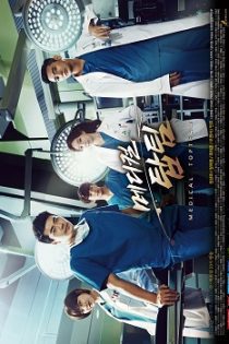 دانلود سریال تیم برتر پزشکی 2013 Medical Top Team