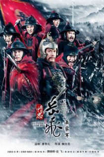 دانلود سریال یو فی وطن پرست 2013 The Patriot Yue Fei