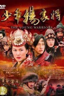 دانلود سریال مبارزان جوان 2006 The Young Warriors