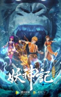 دانلود انیمه Tales of Demons and Gods – Yao Shen Ji