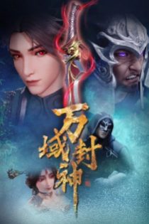 دانلود انیمه Lord of Planet –  Wan Yu Feng Shen