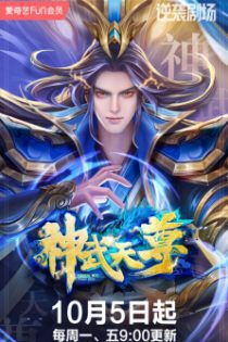 دانلود انیمه The Legend of Sky Lord – God Wu Tianzun