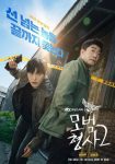 دانلود سریال کارآگاه نمونه فصل 2 2022 The Good Detective 2