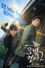 دانلود سریال کارآگاه نمونه فصل 2 2022 The Good Detective 2