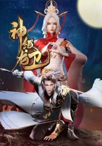 دانلود انیمه The Legend of Dragon Soldier – Shen Ji Long Wei