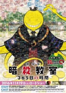 دانلود انیمه سینمایی Assassination Classroom The Movie: 365 Days' Time