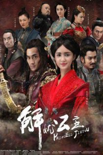 دانلود سریال پرنسس جیو 2016 Princess Jieyou