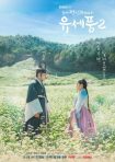 دانلود سریال پونگ، روانپزشک چوسان 2 2023 Poong, the Joseon Psychiatrist Season 2