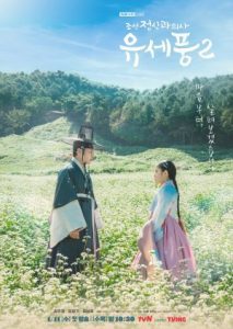 دانلود سریال پونگ، روانپزشک چوسان 2 2023 Poong, the Joseon Psychiatrist Season 2