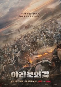 دانلود Arthdal Chronicles: The Sword of Aramun 2023